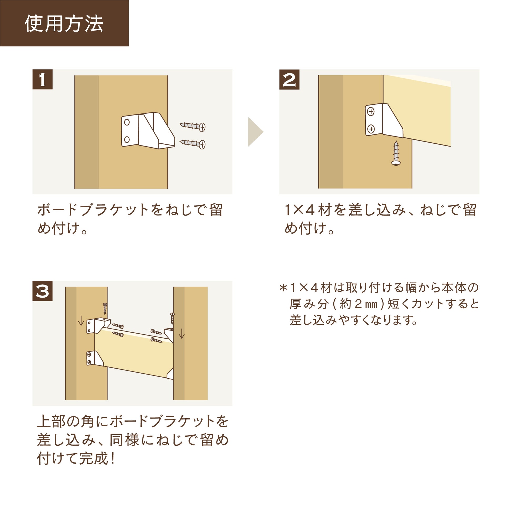 1×4 ボードブラケット｜【ディアウォール公式ショップ】賃貸マンションでも安心。壁に穴をあけずにオリジナルの壁面収納をDIY