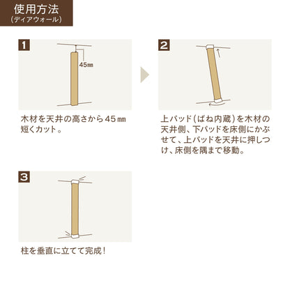 【ディアウォール公式ショップ】賃貸マンションでも安心。壁に穴をあけずにオリジナルの壁面収納をDIY　1×4材 棚セット 棚板～1,200㎜