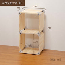画像をギャラリービューアに読み込む, 【送料無料】ハグブロック 2段ボックスS 木材セット｜【ハグブロック公式ショップ】はさんで固定するだけ簡単オリジナル家具が作れるアイテム。アウトドアにも
