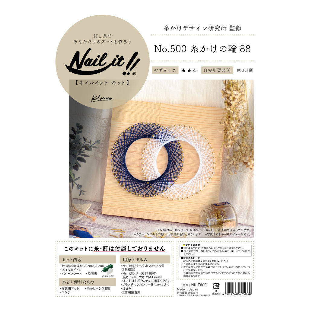 Nail it!! キット パターンNo.500 デザイン：糸かけの輪88