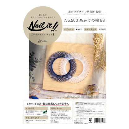 Nail it!! キット パターンNo.500 デザイン：糸かけの輪88